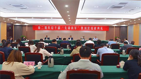 创新图强勇突破 敢拼善为建新功——全市第二期年轻干部“先锋铁军”集训营结业